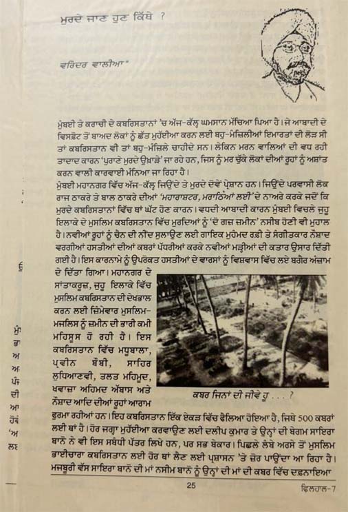 Literary Works of Varinder Walia